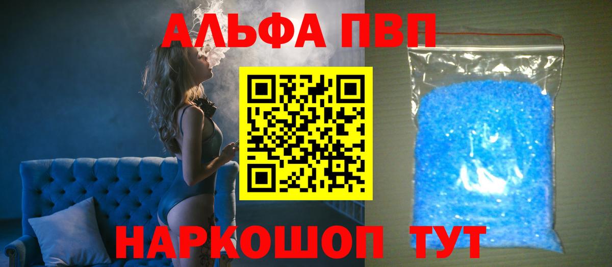 Alpha-PVP Соль Воскресенск