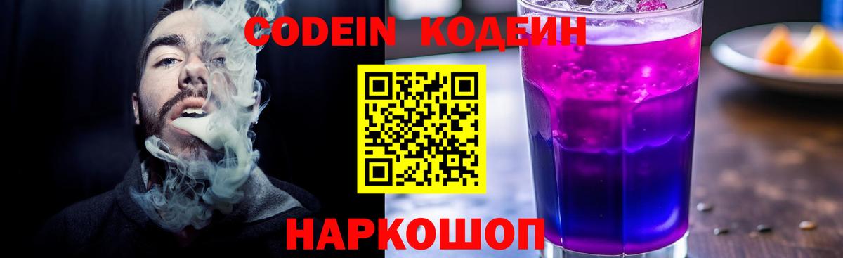 Codein напиток Lean (лин)  Вход с VPN  Воскресенск 