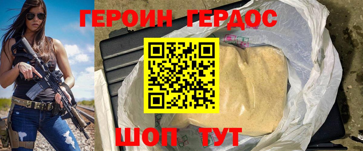 ГЕРОИН герыч Воскресенск