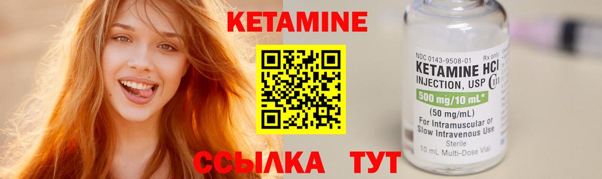 Кетамин VHQ Воскресенск