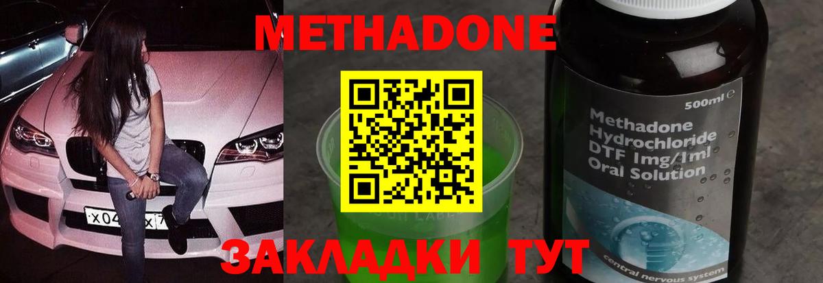 Метадон белоснежный  Вход с VPN  Воскресенск  МЕТАДОН methadone 