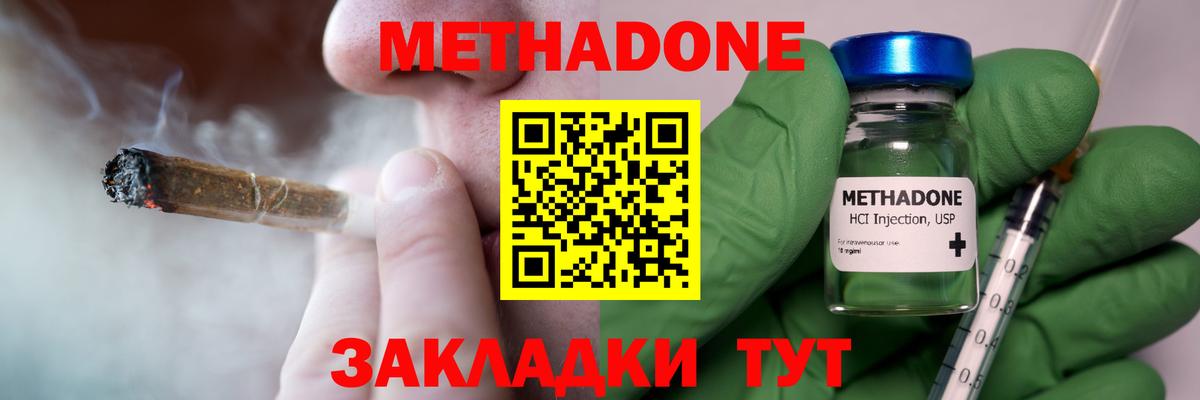 Метадон VHQ Воскресенск