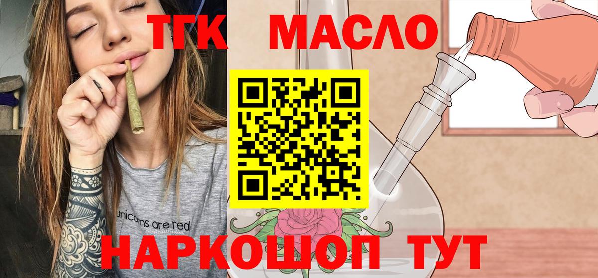 ТГК жижа  ТГК вейп с тгк  Вход с VPN  Воскресенск 